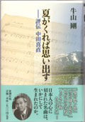 中田喜直のピアノによる思い出のアルバム